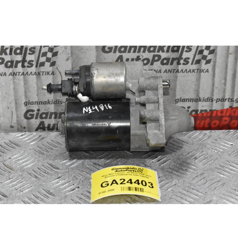 Μίζα Mini Cooper  N14B16 2006-2011 BOSCH V754089780 0001106405