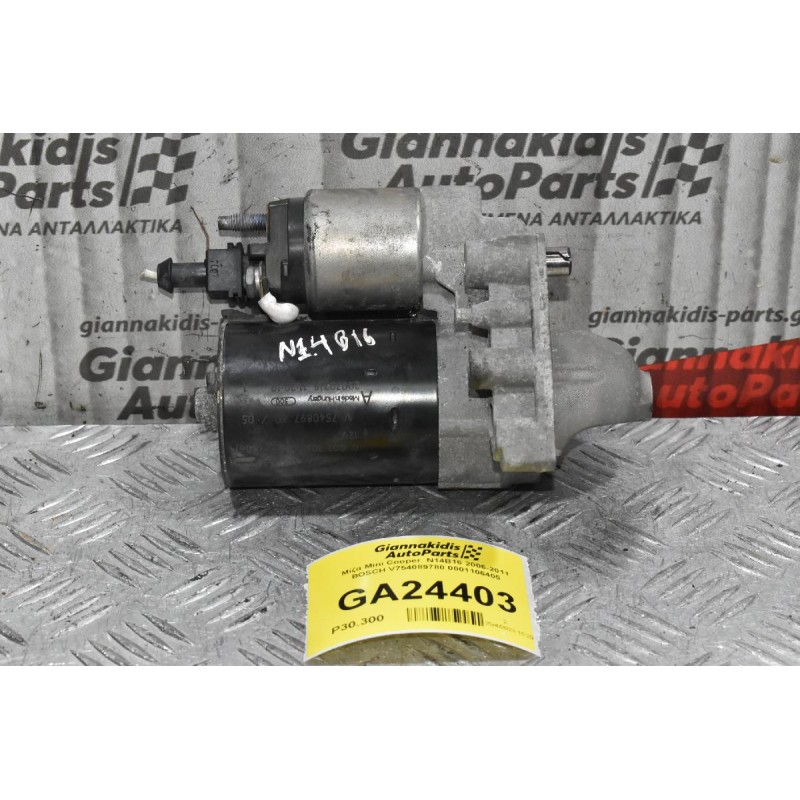Μίζα Mini Cooper  N14B16 2006-2011 BOSCH V754089780 0001106405