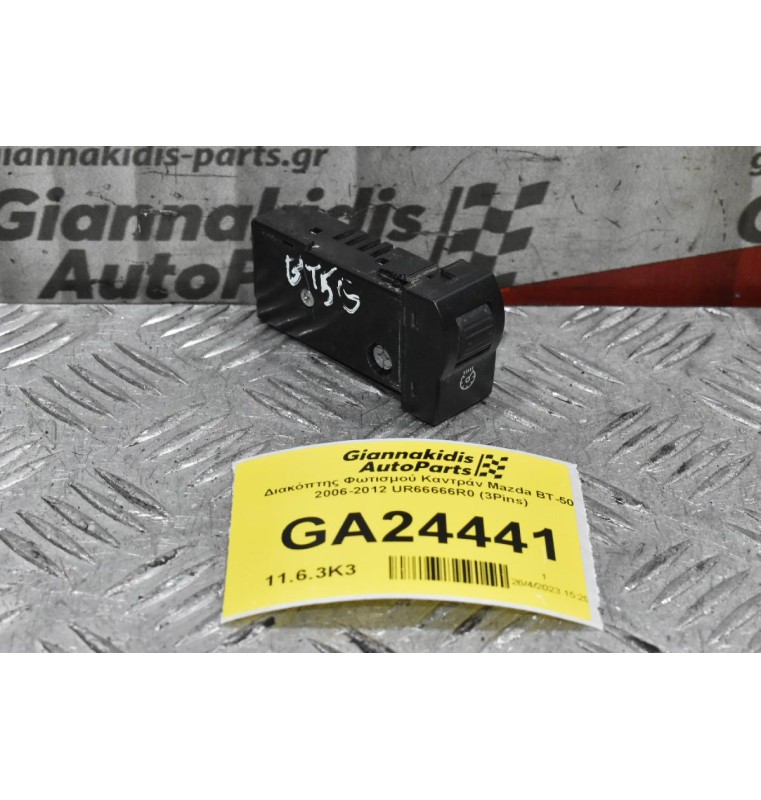 Διακόπτης Φωτισμού Καντράν Mazda BT-50 / Ford Ranger 2006-2012 UR66666R0