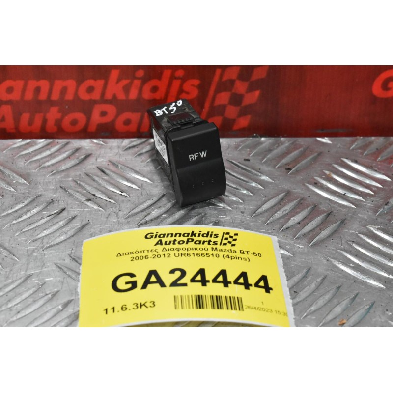 Διακόπτες Διαφορικού Mazda BT-50 2006-2012 UR6166510 (4pins)