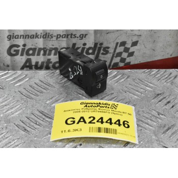 Διακόπτες Ρύθμισης Φώτων Mazda BT-50 2006-2012 UR79666FO (5pins)