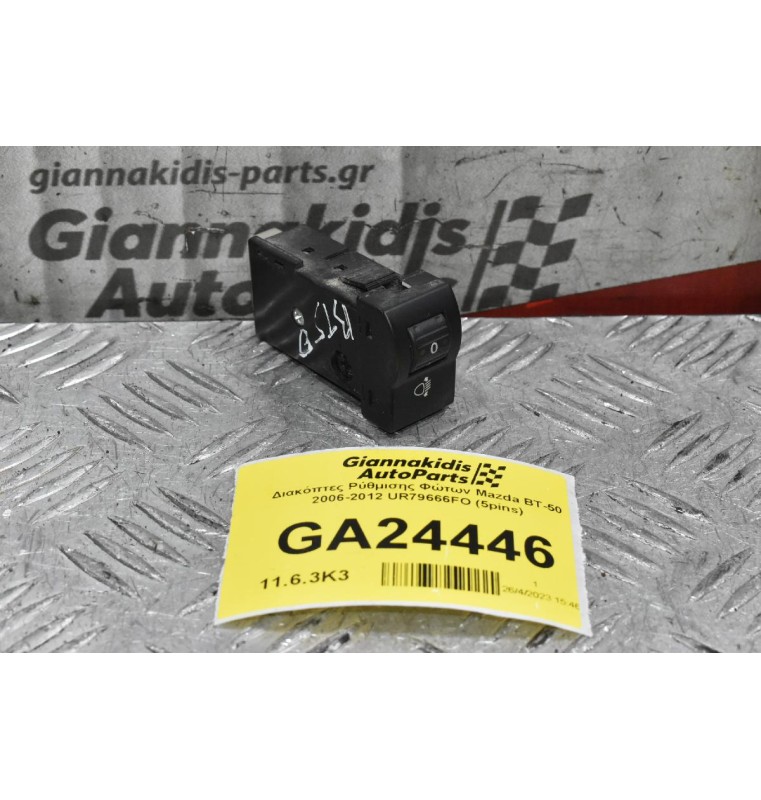 Διακόπτες Ρύθμισης Φώτων Mazda BT-50 2006-2012 UR79666FO (5pins)