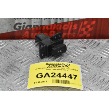 Διακόπτης Κλιματισμού A/C Toyota Hilux KUN 1996-2005 5pins