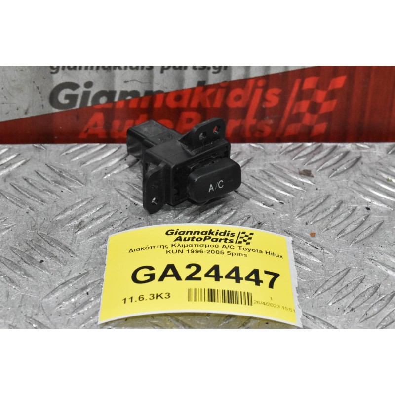 Διακόπτης Κλιματισμού A/C Toyota Hilux KUN 1996-2005 5pins