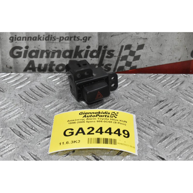 Διακόπτης Alarm Toyota Hilux KUN 1996-2005 5pins 986-0C68 (9 Pins)