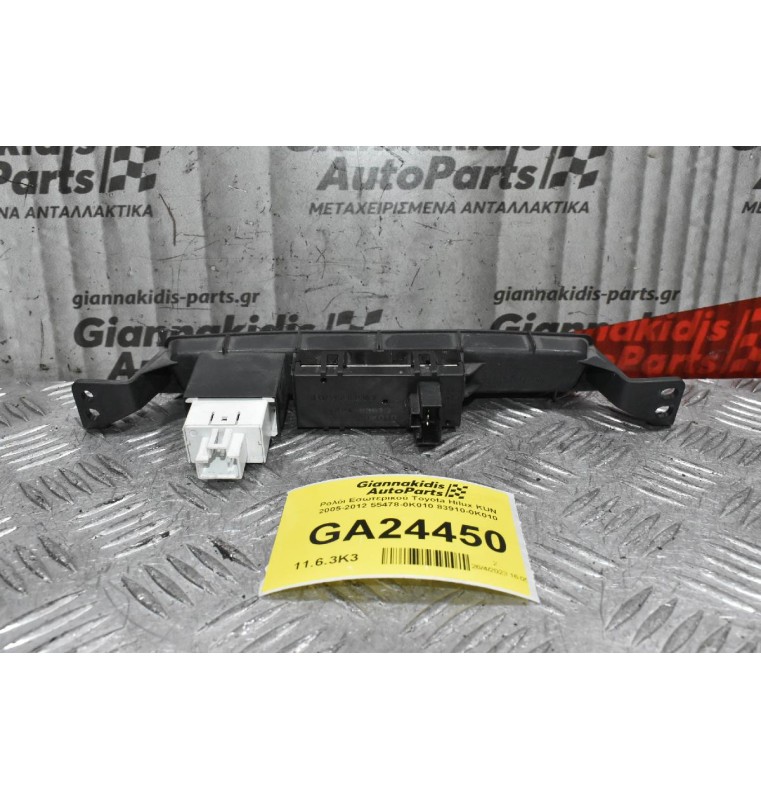 Ρολόι Εσωτερικού Toyota Hilux KUN 2005-2012 55478-0K010 83910-0K010