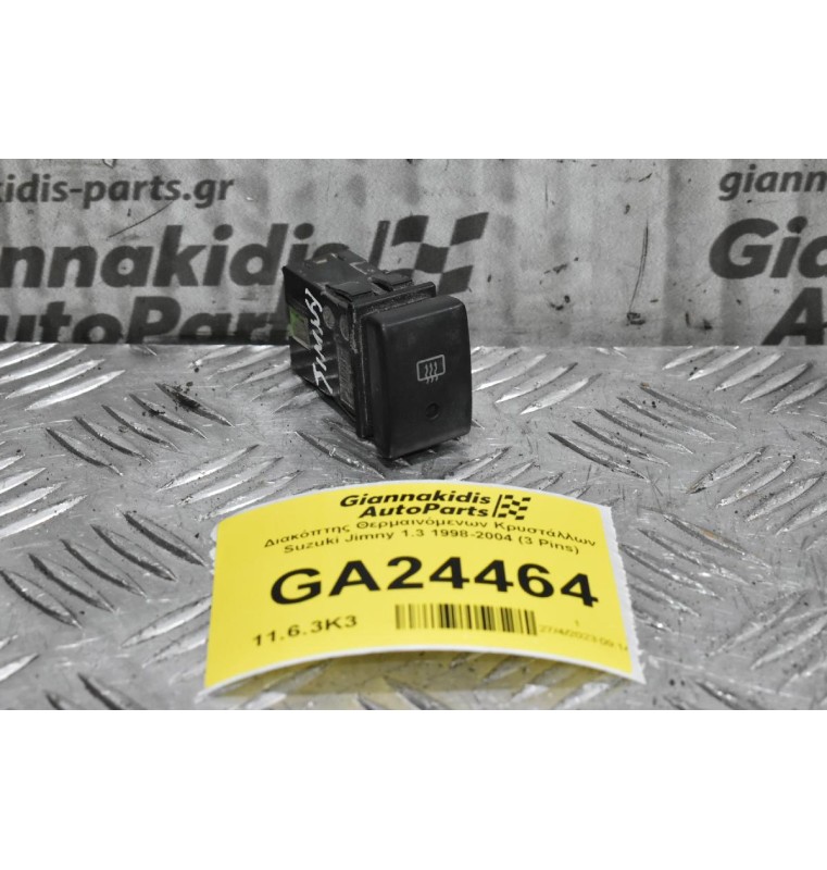 Διακόπτης Θερμαινόμενων Μπαρμπριζ Suzuki Jimny 1998-2004 (3 Pins)
