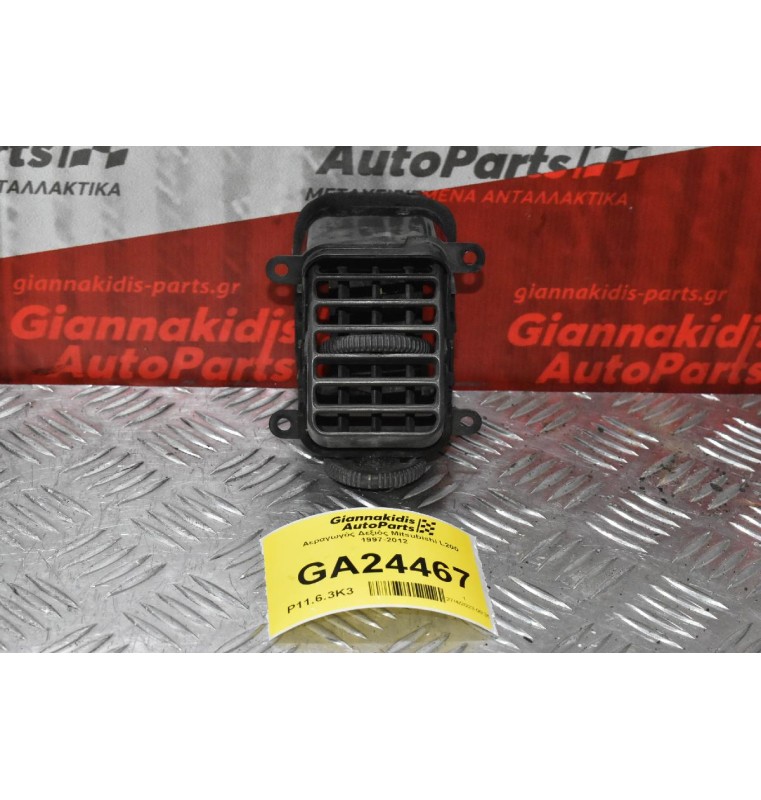 Αεραγωγός Δεξιός Mitsubishi L200 1997-2012