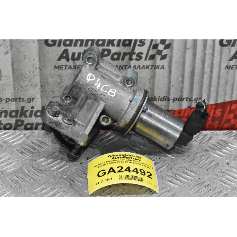 Βαλβίδα Καυσαερίων EGR Kia Sorento 2.5 D4CB 170PS 2005-2010 28410-4A470