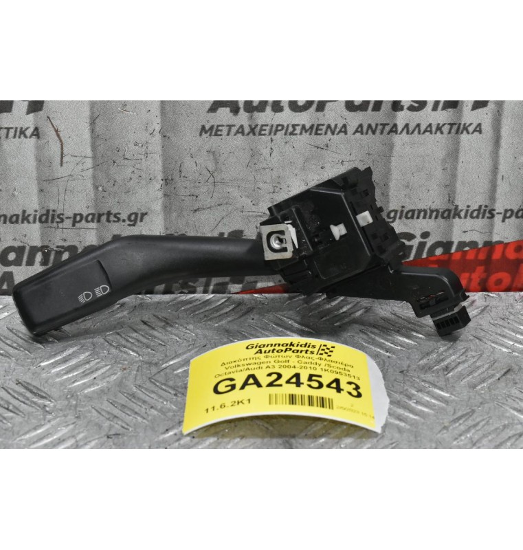 Διακόπτης Φώτων Φλας Volkswagen Golf - Caddy / 2004-2010 1K0953513 (Scoda Octavia / Audi A3)