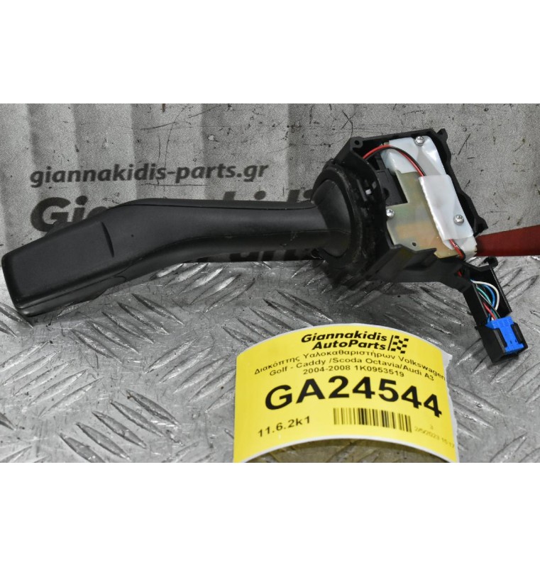 Διακόπτης Υαλοκαθαριστήρων Volkswagen Golf - Caddy /Scoda Octavia/Audi A3 2004-2008 1K0953519