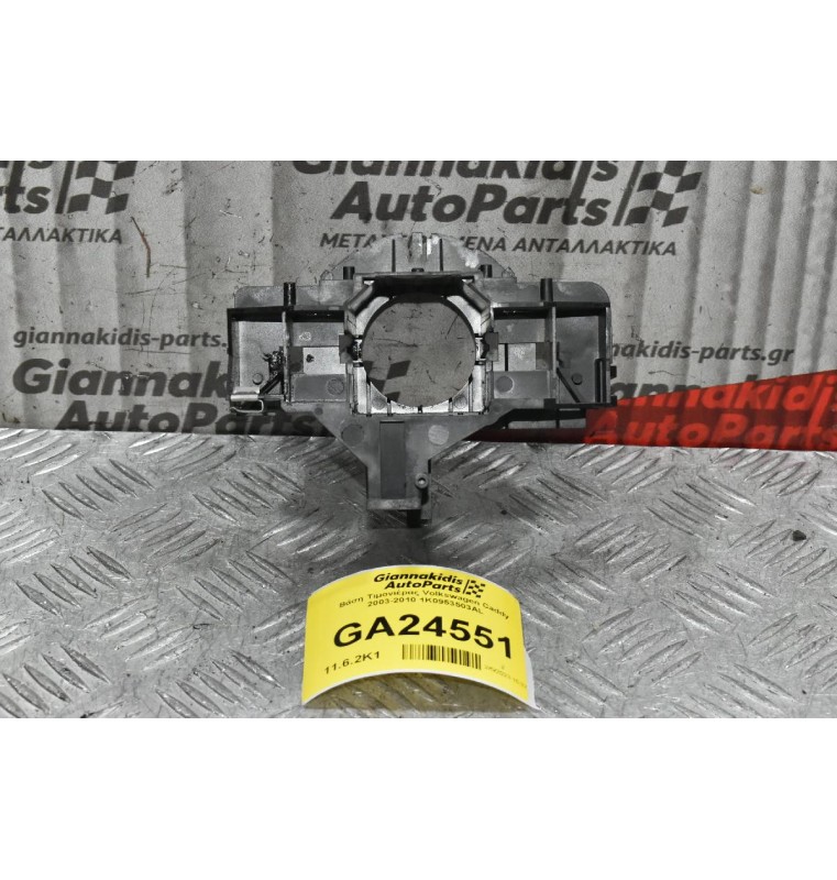 Φλασιέρα / Βαση Διακοπτών Volkswagen Caddy 2003-2010 1K0953503AL