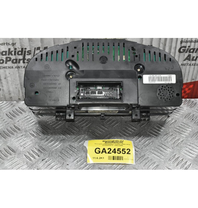 Καντράν Volkswagen Caddy 2004-2010 2K0920841C V0021000 (Ραγισμένο Κρύσταλλο)