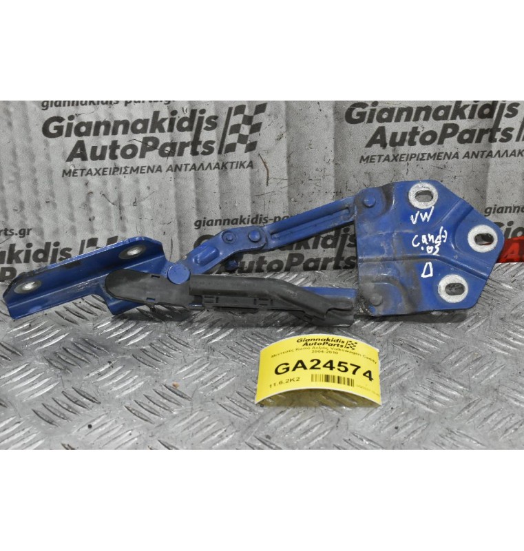 Μεντεσές Καπό Δεξιός Volkswagen Caddy 2004-2010