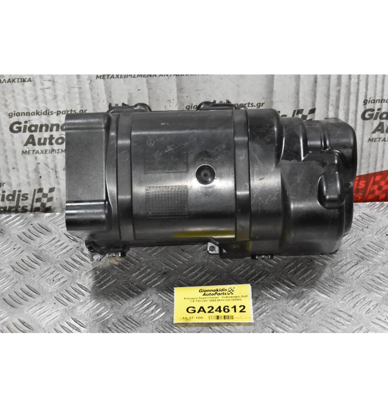 Κάλυμμα Supercharger  Volkswagen Golf 1.4 TSI CAV 2008-2013 03C103502