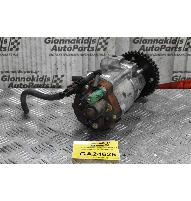 Αντλία Πετρελαίου SsangYong Kyron 2.0 XDI 664950 2002-2010 A6650700101