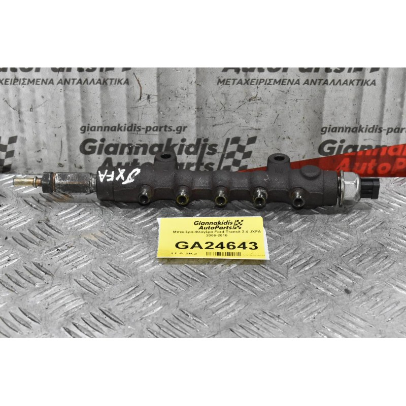 Μπεκιέρα-Φλογέρα Ford Transit 2.4 JXFA 2006-2010