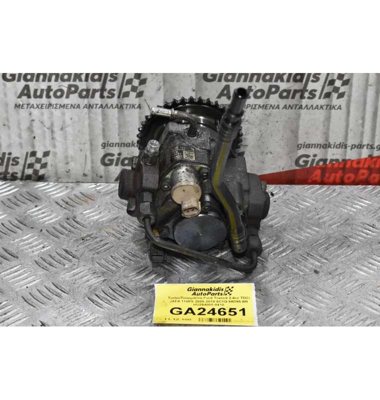 Αντλία Πετρελαιου Ford Transit 2.4cc TDCi JXFA 115PS 2005-2010 6C1Q-9B395-BB HU294000-0410