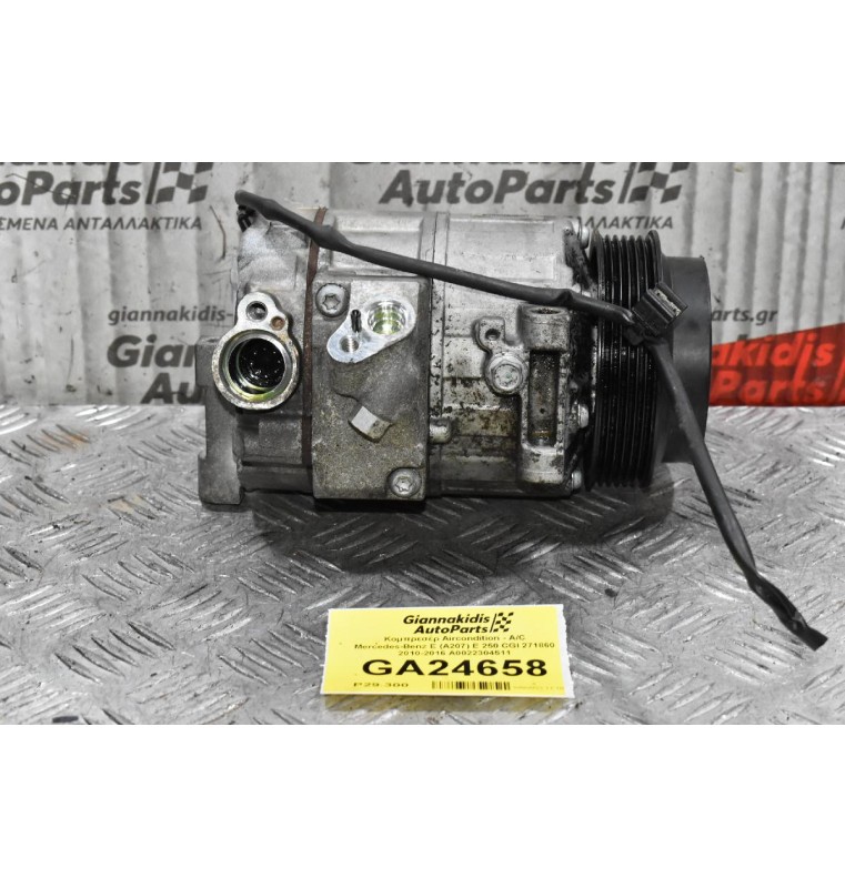Κομπρεσέρ Aircondition - A/C Mercedes-Benz E (A207) E 250 CGI 271860 2010-2016 A0022304511