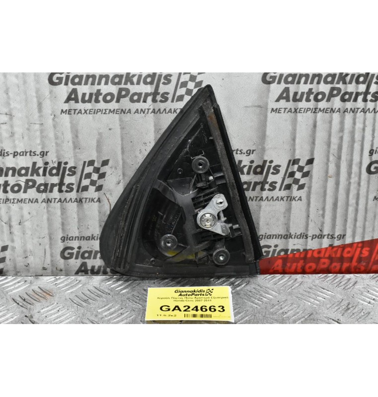 Χερούλι Πόρτας Πίσω Αριστερά Εξωτερικό Honda Civic 2007-2011