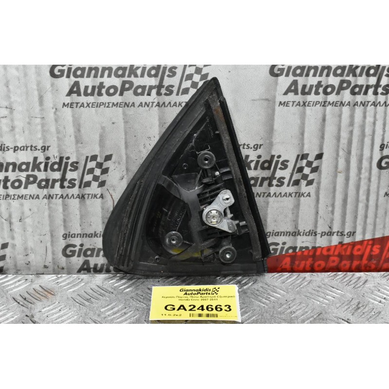 Χερούλι Πόρτας Πίσω Αριστερά Εξωτερικό Honda Civic 2007-2011