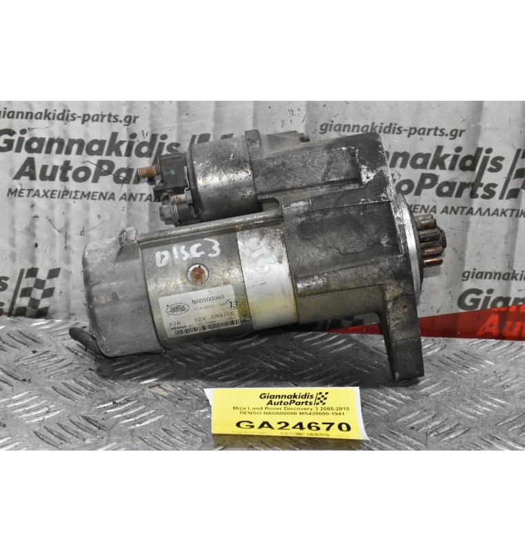 Μίζα Land Rover Discovery 3 2005-2015  DENSO NAD500080 MS428000-1941