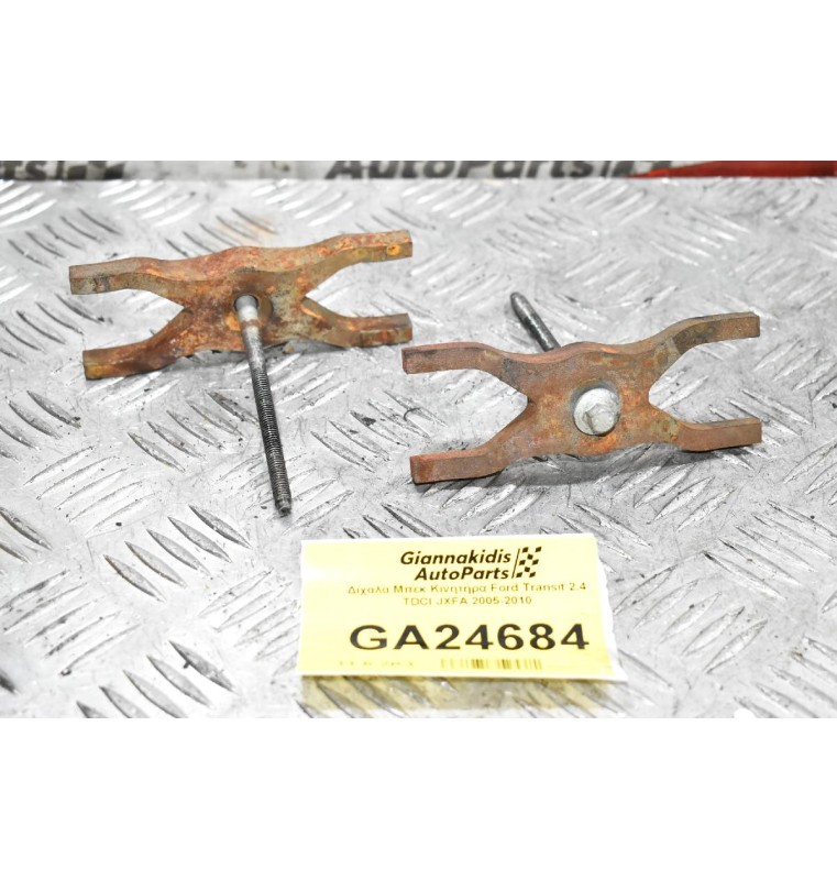 Δίχαλα Μπεκ Κινητήρα Ford Transit 2.4 TDCI JXFA 2005-2010