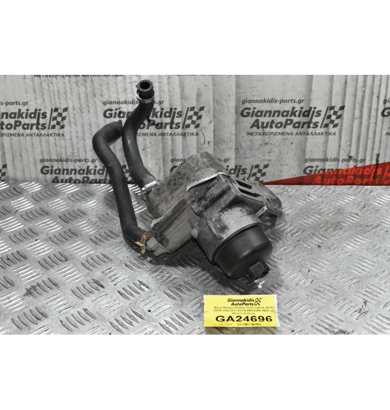Βάση Φίλτρου Λαδιου Ford Transit JXFA H9FB 2006-2012 6C1Q-6B624-BA (Μαζί με Ψυγείο Λαδιού)