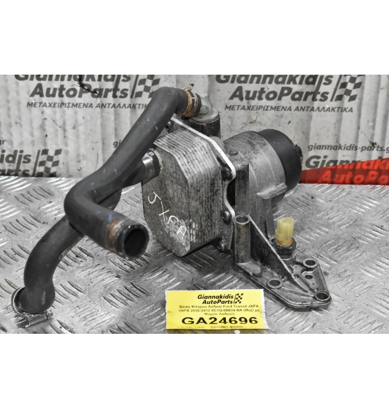 Βάση Φίλτρου Λαδιου Ford Transit JXFA H9FB 2006-2012 6C1Q-6B624-BA (Μαζί με Ψυγείο Λαδιού)