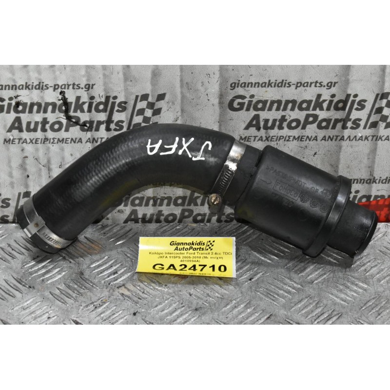 Κολάρο Intercooler Ford Transit 2.4cc TDCi JXFA 115PS 2005-2010 (Με πνίχτη 4010994A)