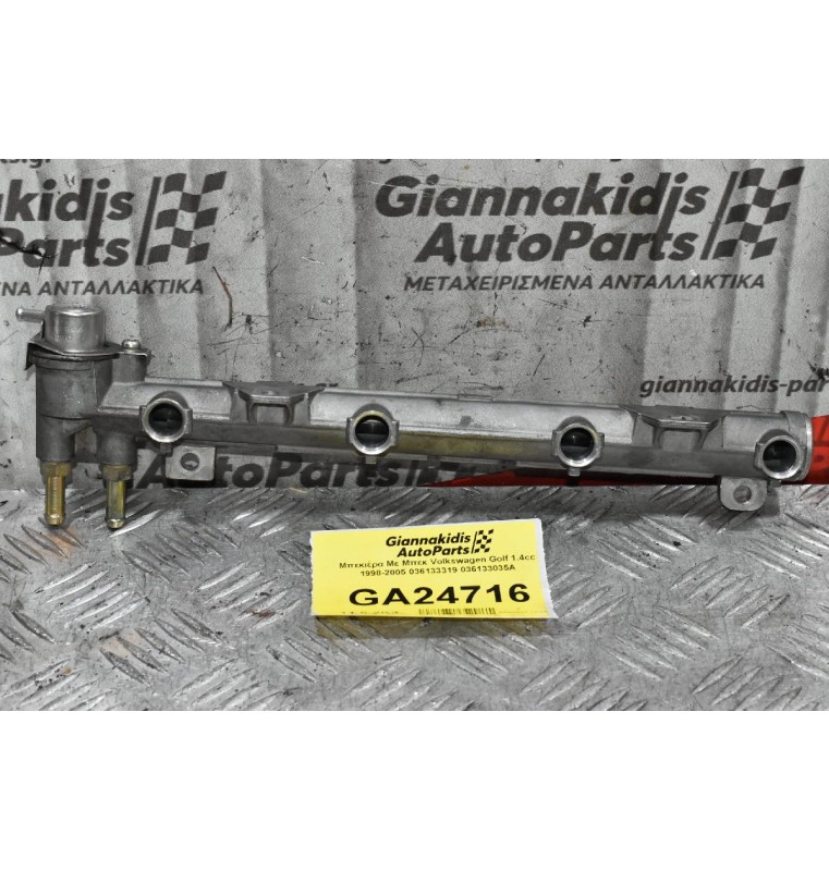 Μπεκιέρα Με Μπεκ Volkswagen Golf 1.4cc 1998-2005 036133319 036133035A