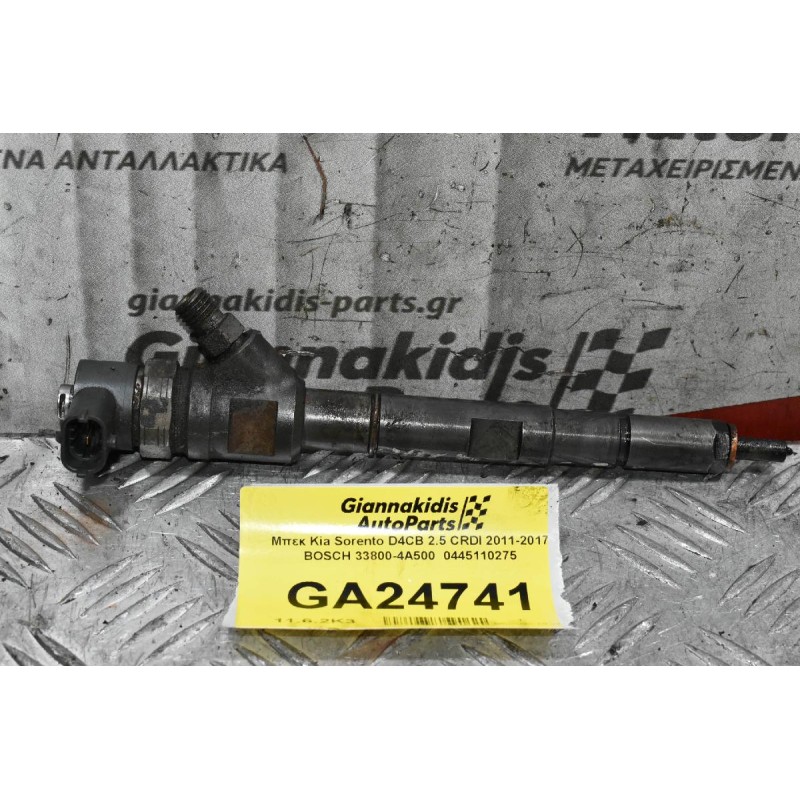 Μπεκ Kia Sorento D4CB 2.5 CRDI 2004-2010 BOSCH 33800-4A500  0445110275