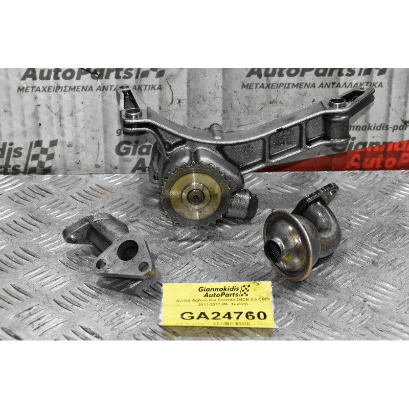 Αντλία Λαδιού Kia Sorento D4CB 2.5 CRDI 2004-2010 (Με Χοάνη)
