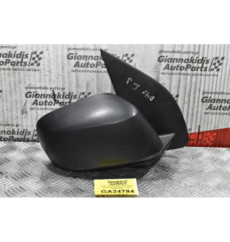 Καθρέπτης Ηλεκτρικός Δεξιός Nissan Navara D40 2005-2022 (5 επαφές) 96301-EB010