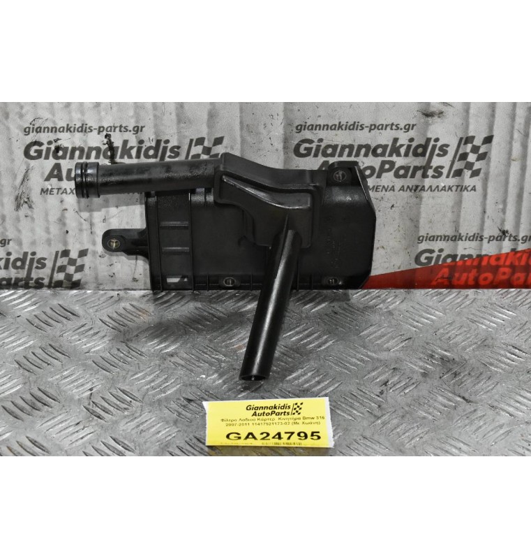 Φίλτρο Λαδιού Κάρτερ  Κινητήρα Bmw 316 2007-2011 11417521173-02 (Με Χοάνη)