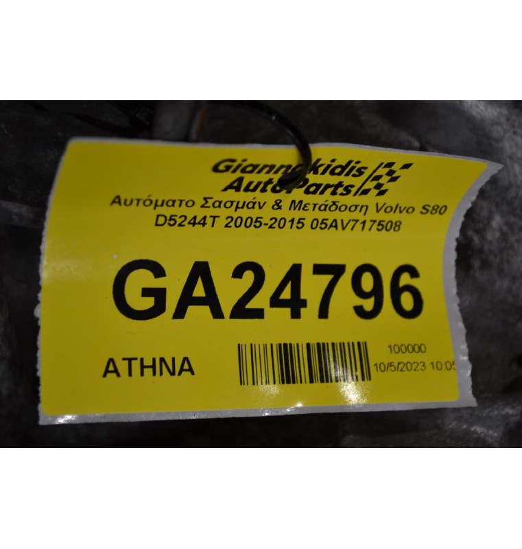 Αυτόματο Σασμάν & Μετάδοση Volvo XC90 D5244T 2005-2015 P30681190