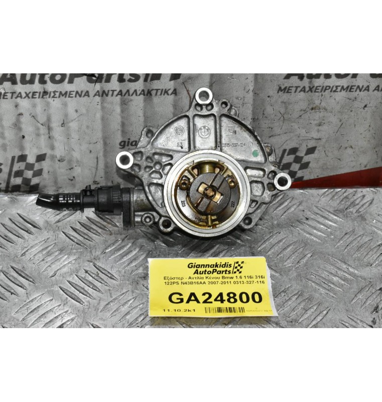 Εξόστερ - Αντλία Κένου Bmw 1.6 116i 316i 122PS N43B16AA 2007-2011 0313-327-116