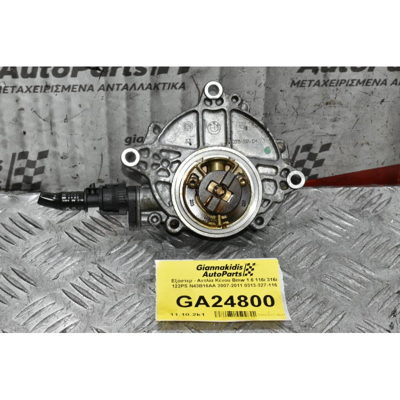 Εξόστερ - Αντλία Κένου Bmw 1.6 116i 316i 122PS N43B16AA 2007-2011 0313-327-116