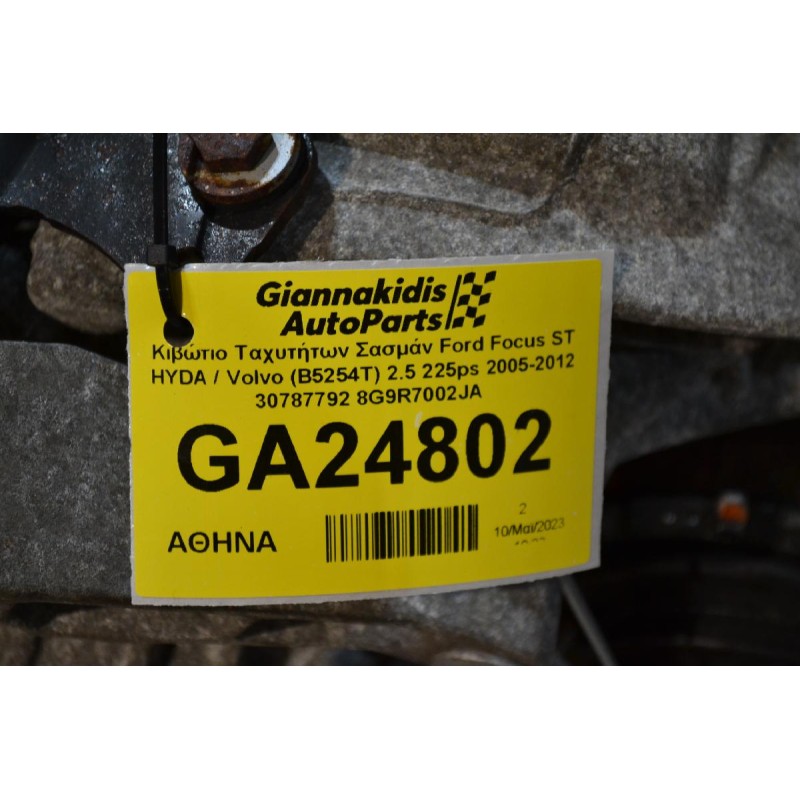Κιβώτιο Ταχυτήτων Σασμάν Ford Focus ST HYDA / Volvo (B5254T) 2.5 225ps 2005-2012 30787792 8G9R7002JA