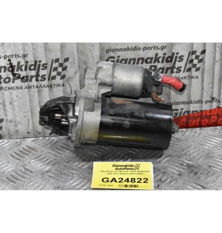 Μίζα Bmw 1.6 116i 316i 122PS N43B16AA 2007-2011 BOSCH 0001138002