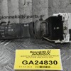 Διακόπτης Φώτων-Φλάς Φλασιέρα Nissan Navara D40 2005-2012 (8 pins)