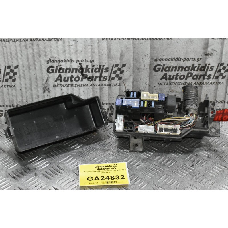 Ασφαλειοθήκη Nissan Navara D40 2005-2012 6356-4138