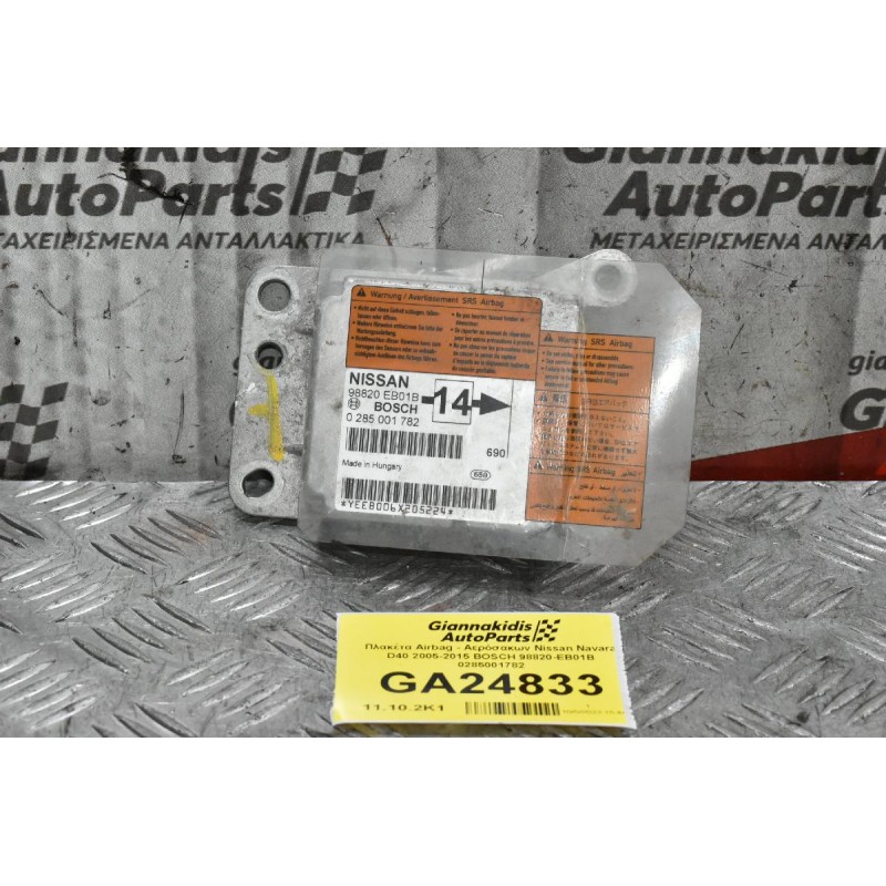 Πλακέτα Airbag - Αερόσακων Nissan Navara D40 2005-2015 BOSCH 98820-EB01B 0285001782