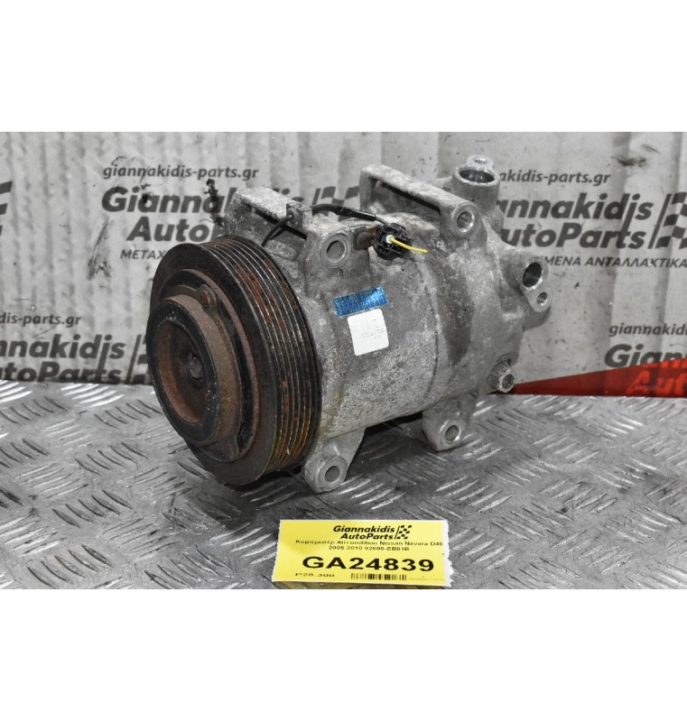 Κομπρεσέρ Aircondition Nissan Navara D40 2005-2010 92600-EB01B