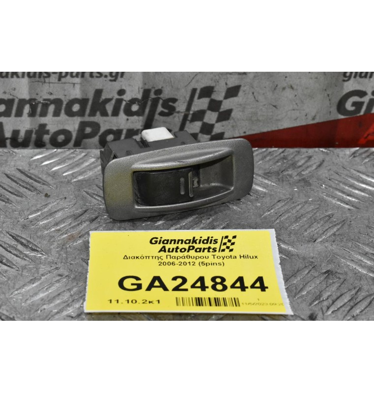 Διακόπτης Πισω Δεξιος Αριστερος Παράθυρου Toyota Hilux 2001-2005 (5pins)