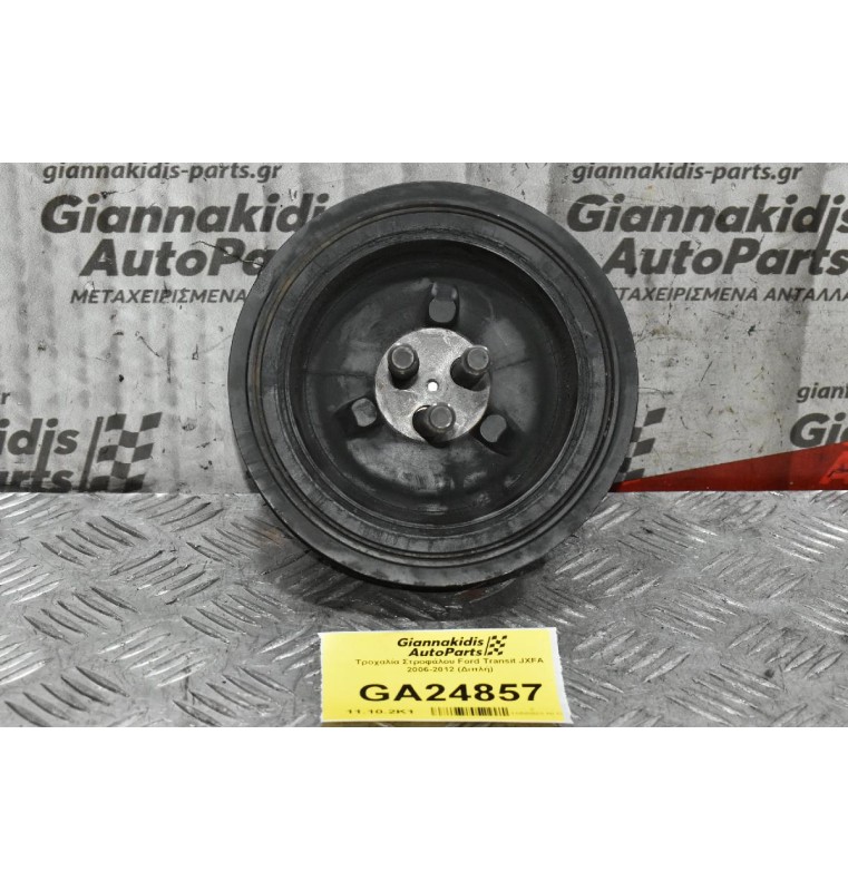 Τροχαλία Στροφάλου Ford Transit JXFA 2006-2012 (Διπλή)