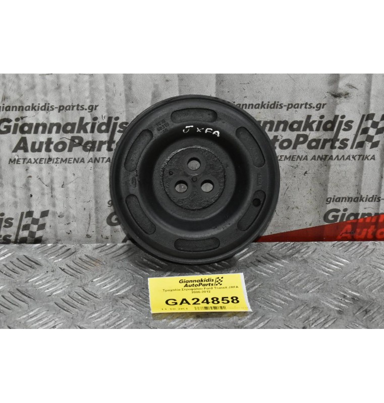Τροχαλία Στροφάλου Ford Transit JXFA 2006-2012