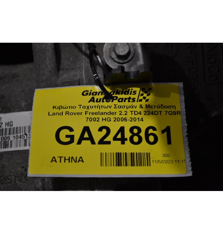 Κιβώτιο Ταχυτήτων Σασμάν Land Rover Freelander 2.2 TD4 224DT 7G9R 7002 HG 2006-2014