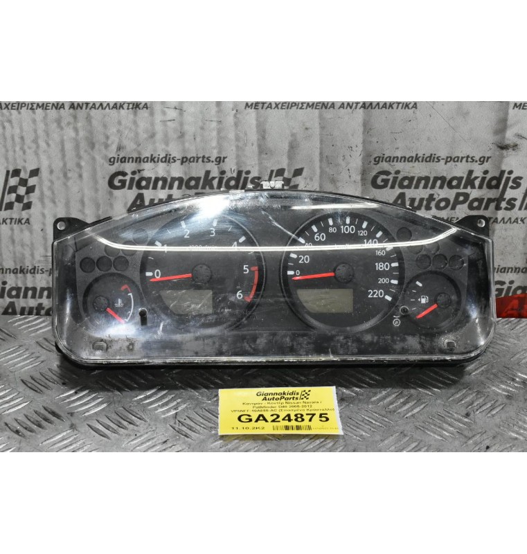 Καντράν - Κοντέρ Nissan Navara / Pathfinder D40 2005-2012 VP5NFF-10A855-AC (Ραγισμένο Κρύσταλλο)