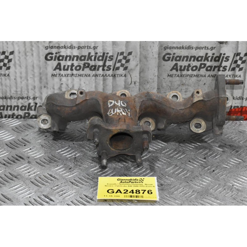 Χταπόδι / Πολλαπλή Εξαγωγής  Nissan Navara / Pathfinder D40 2005-2012 (Euro 4)